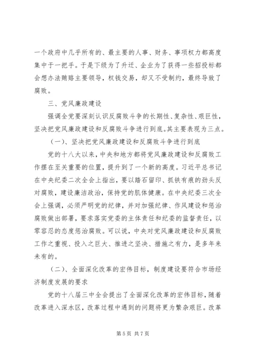 对当前党风廉政建设认识 (4).docx