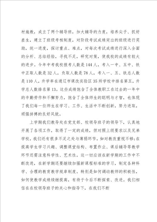 分管教学副校长的讲话稿