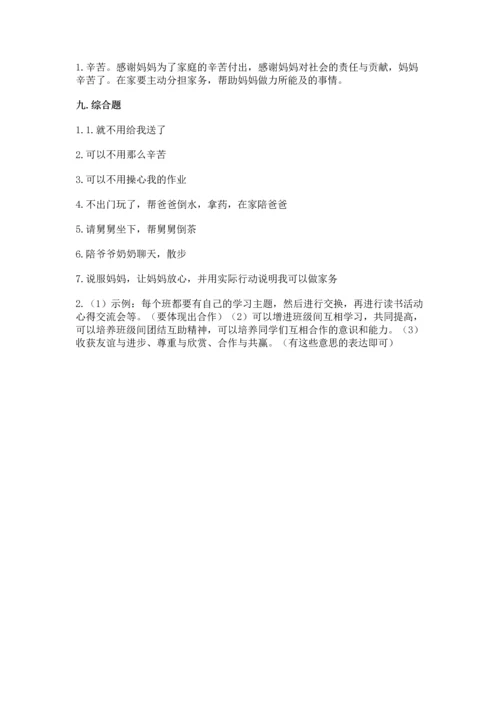 部编版道德与法治四年级上册期中测试卷附完整答案【精品】.docx