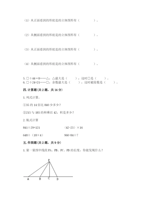 苏教版小学四年级上册数学期末测试卷审定版.docx