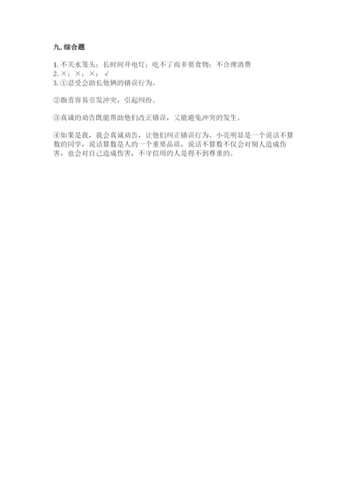 部编版道德与法治四年级下册 期末测试卷含完整答案【典优】.docx
