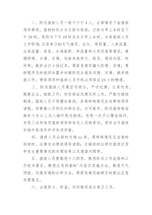 施工防汛值班制度.docx