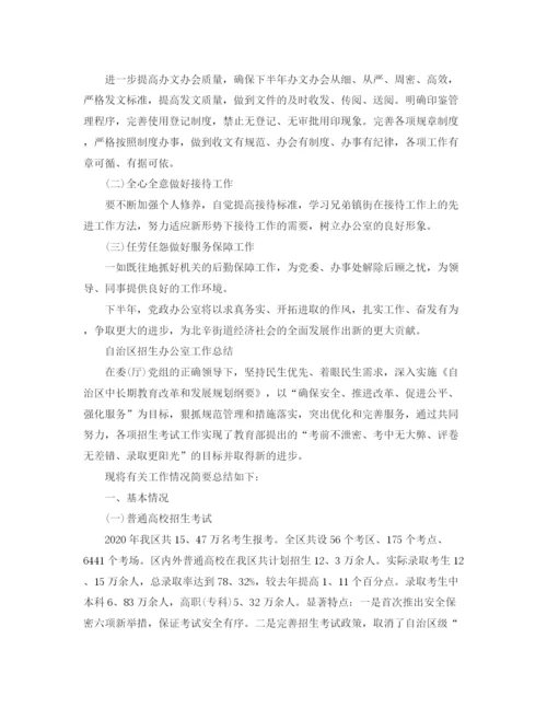 精编之办公室的年终工作总结与计划范文.docx