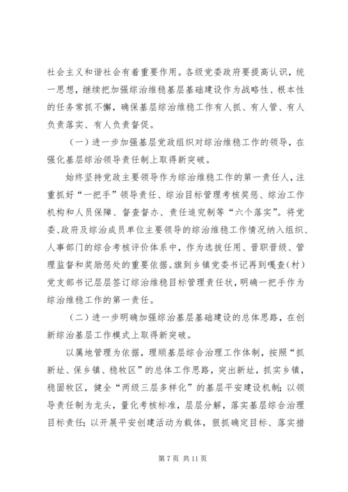 基层基础建设情况调研报告 (5).docx