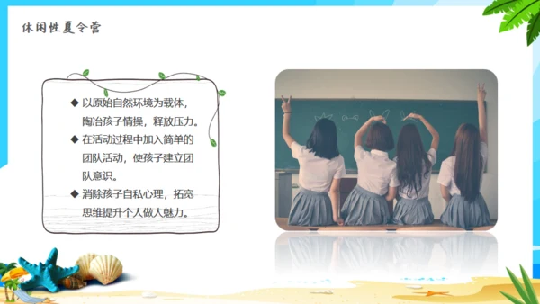 快乐海边暑假夏令营通用PPT模板