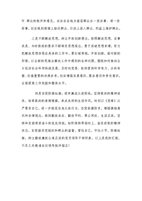 组织生活会个人对照巡察意见的自我剖析发言材料范文