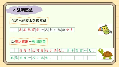 统编版语文二年级下册2024-2025学年度第七单元写话：养小动物的理由（课件）