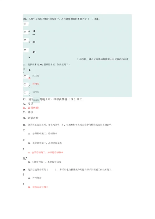 2022年施工员继续教育试题及答案资料