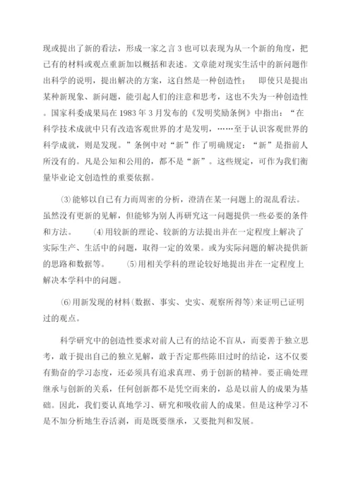 毕业论文写作基本要求.docx