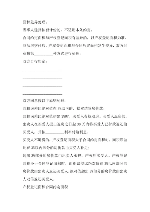 2022标准青岛商品房预售合同1篇
