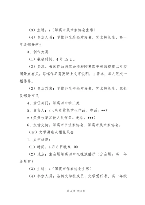 阳襄四中文化艺术周活动方案.docx