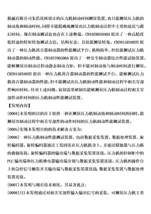 压力机制动性能测试装置制造方法