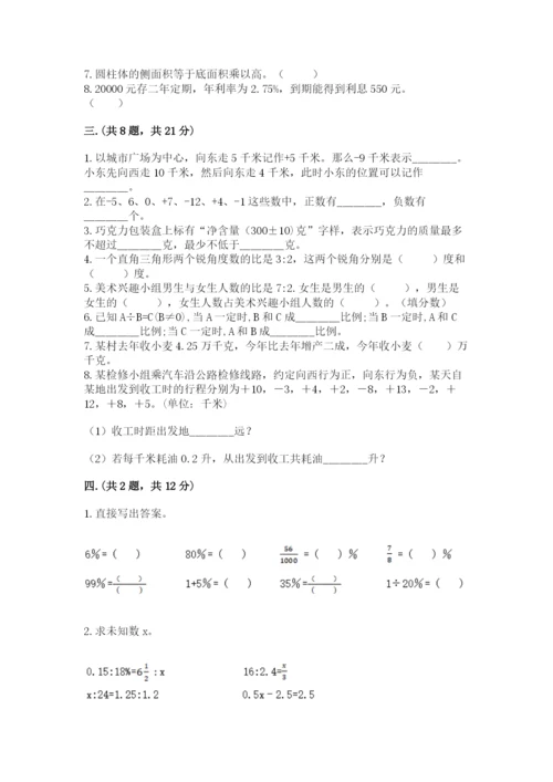 郑州小升初数学真题试卷及参考答案（综合题）.docx