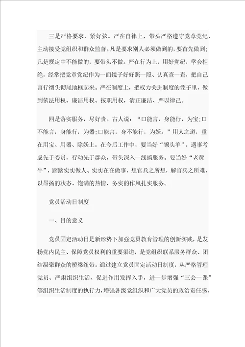 学习围绕“六个必须对照剖析检查材料