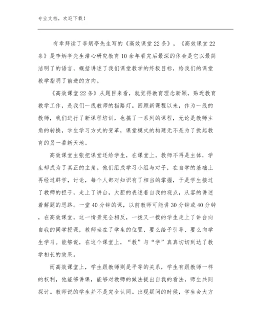 2024教学见习心得体会优选范文30篇汇编.docx