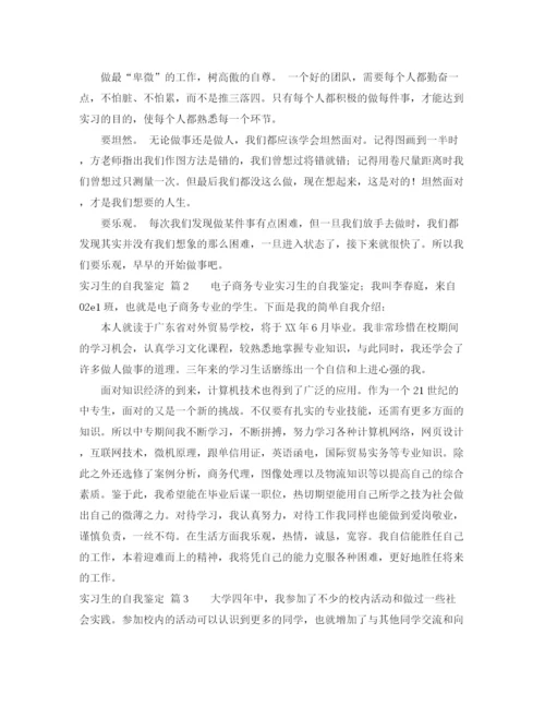 精编之关于实习生的自我鉴定范文八篇.docx