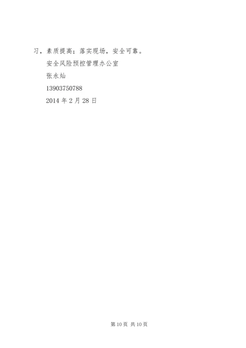 全面构建安全风险预控管理体系是今后安全管理工作的主要任务[五篇范例] (3).docx