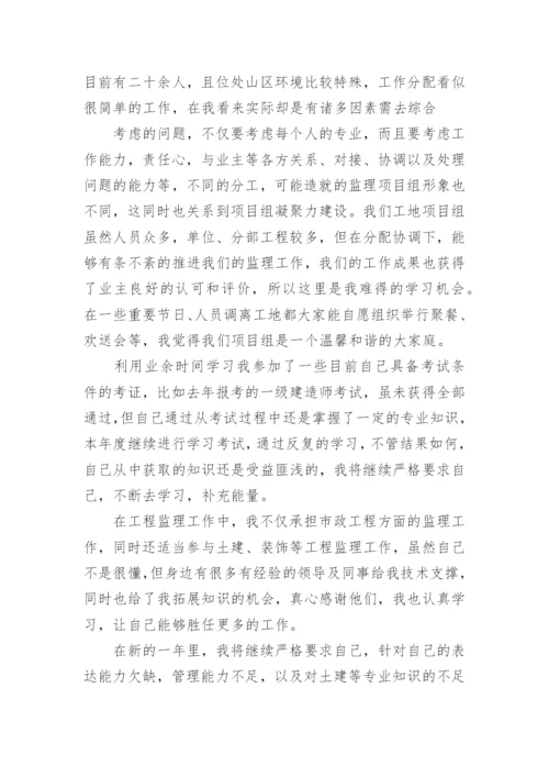 土建监理工程师个人工作总结.docx