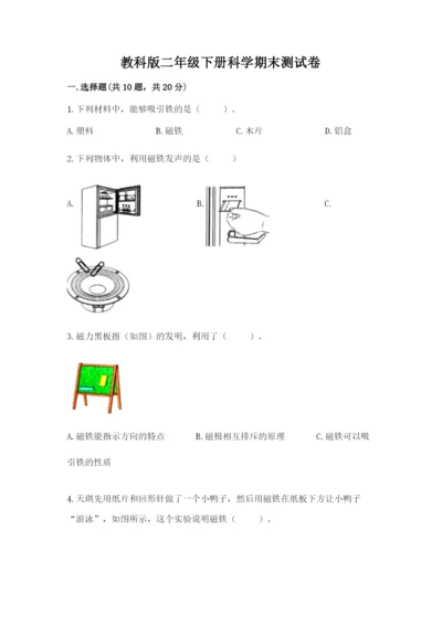教科版二年级下册科学期末测试卷【综合题】.docx