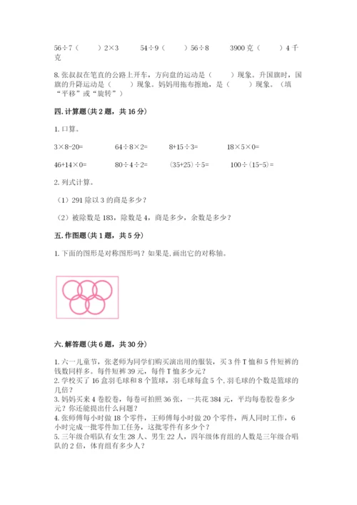 苏教版数学三年级上册期末测试卷汇总.docx