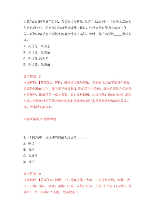 江苏扬州经济技术开发区后勤服务中心招考聘用4人自我检测模拟卷含答案解析4