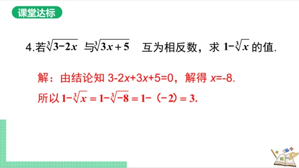 6.2 立方根 课件（共19张PPT）