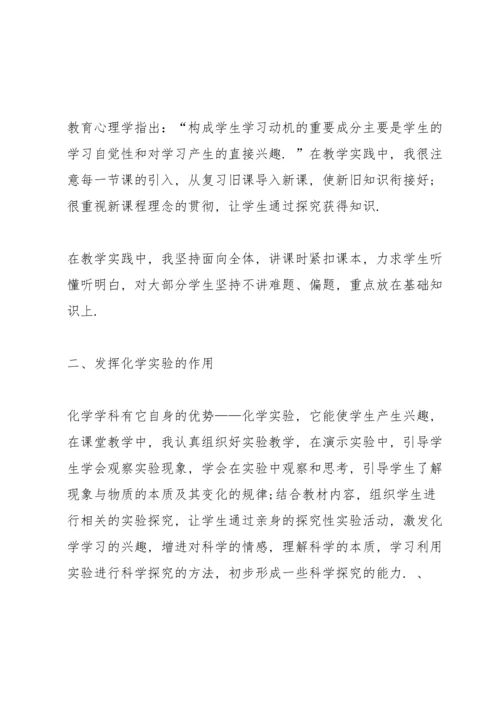 初中化学教师心得体会.docx
