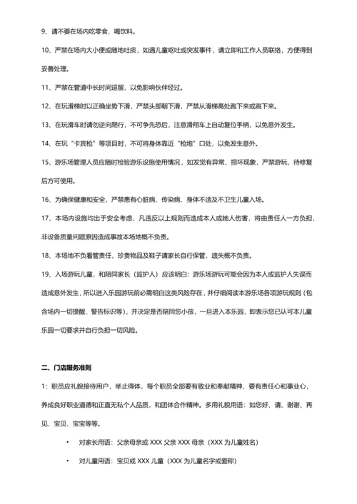 儿童乐园游乐园运营管理综合手册.docx