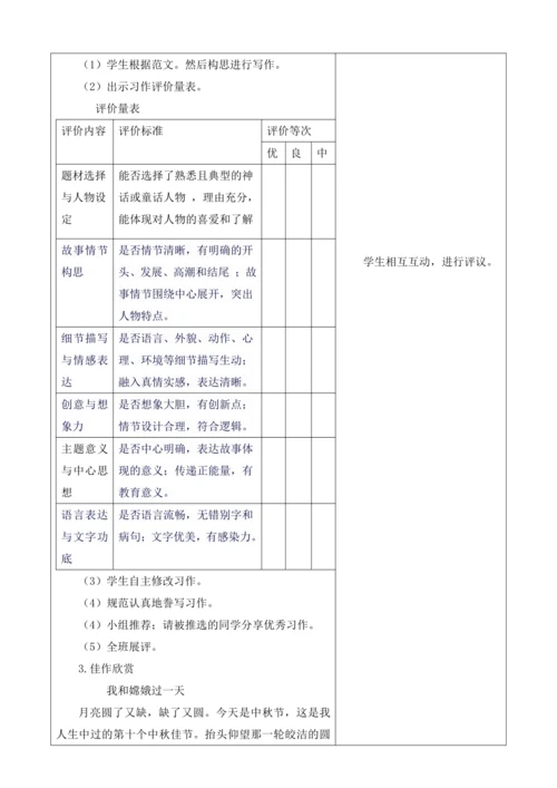【大单元】统编版四上第四单元 第9课时  习作 我和_____过一天  教学设计