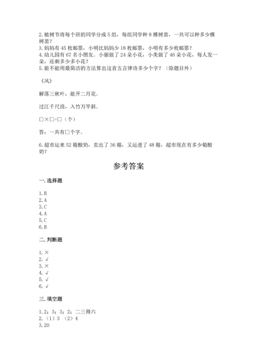 人教版数学二年级上册期末测试卷带答案（精练）.docx