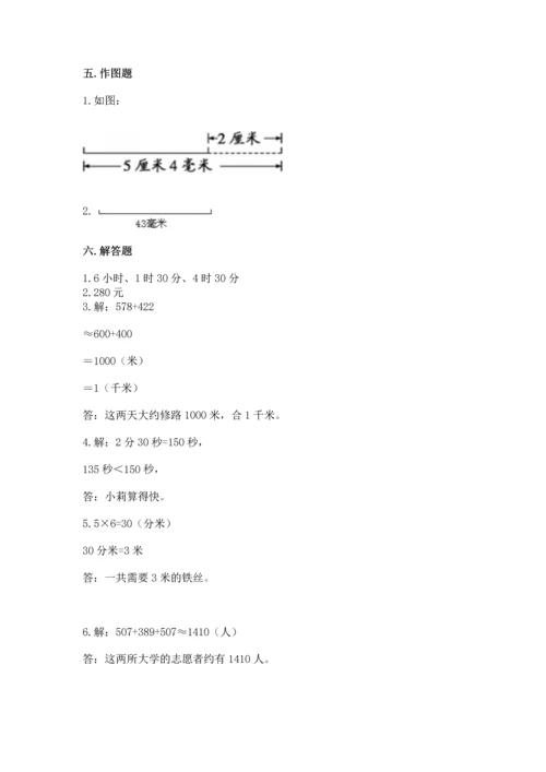 人教版三年级上册数学期中测试卷及答案（夺冠）.docx