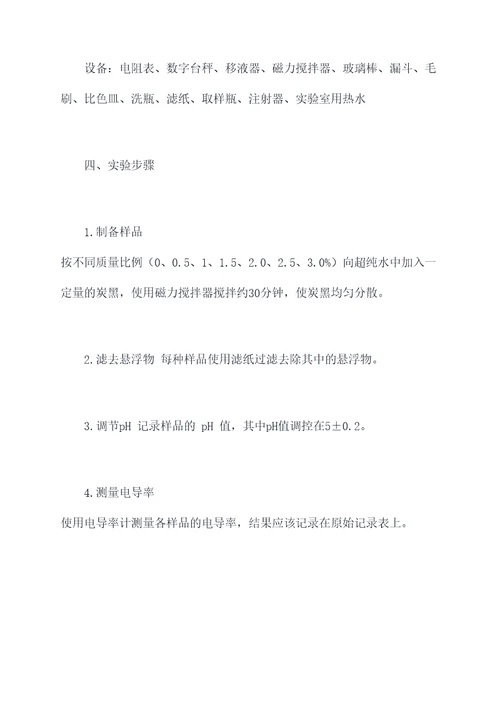 炭黑测电阻率实验报告
