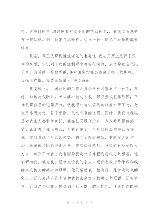 矫正人员每月思想汇报3篇.docx