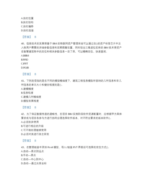 2022年河南省BIM工程师之BIM工程师点睛提升题库完整参考答案.docx