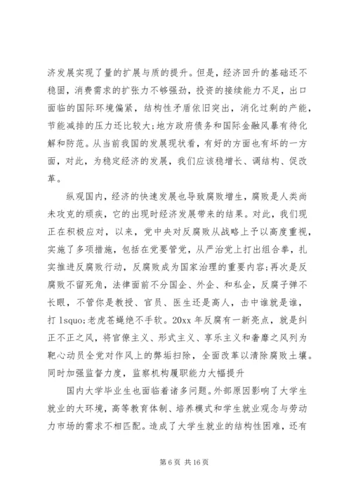 学习形势与政策心得体会参考范例.docx