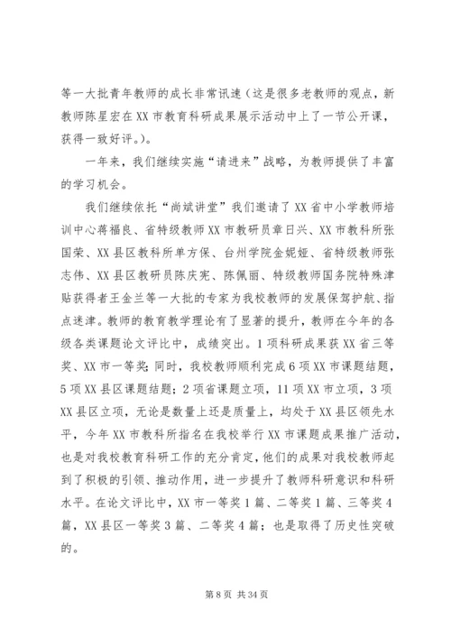 邵家渡中心校治堵方案.docx