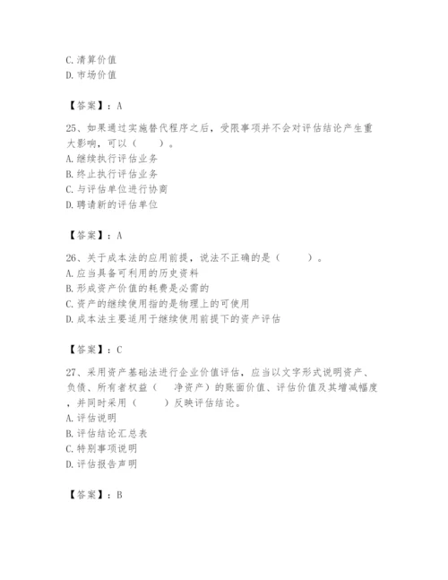 资产评估师之资产评估基础题库及答案【名师系列】.docx