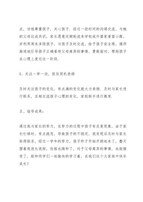 案例指导 让家庭教育的大门为孩子敞开.docx