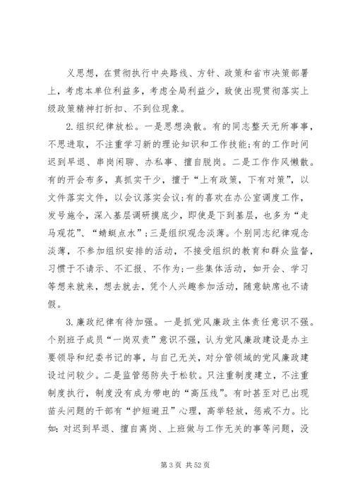 企业领导班子对照检查材料大全.docx