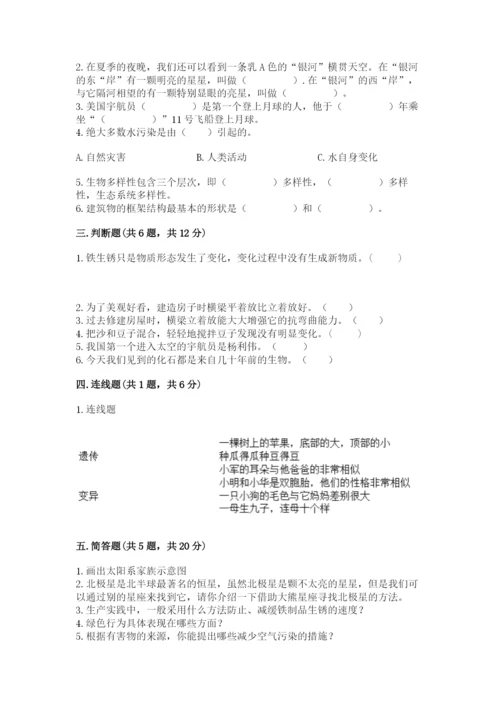 教科版六年级下册科学期末测试卷精品（预热题）.docx