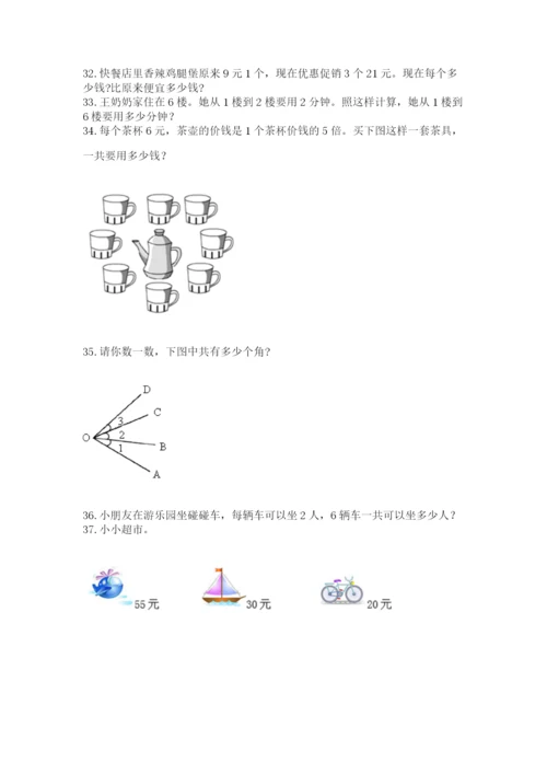 二年级上册数学解决问题50道附解析答案.docx