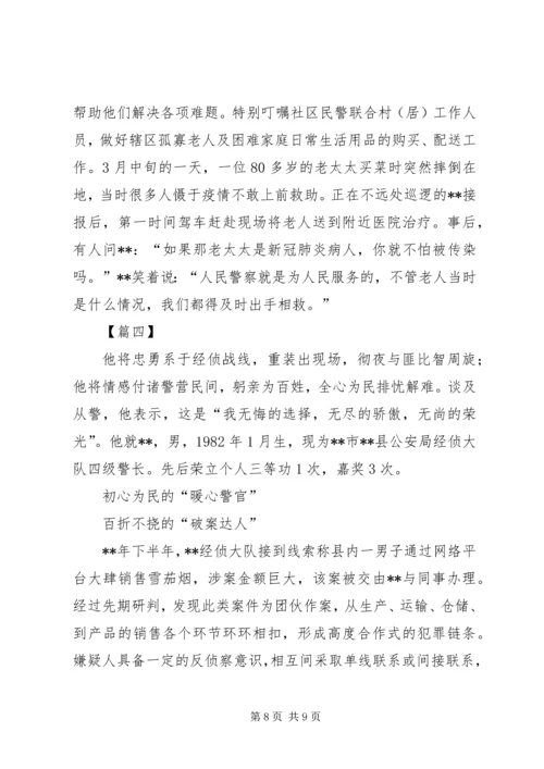 先进个人嘉奖事迹材料四篇（公安行业）.docx