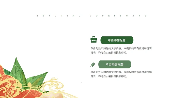 浅蓝中式简约班会PPT模板