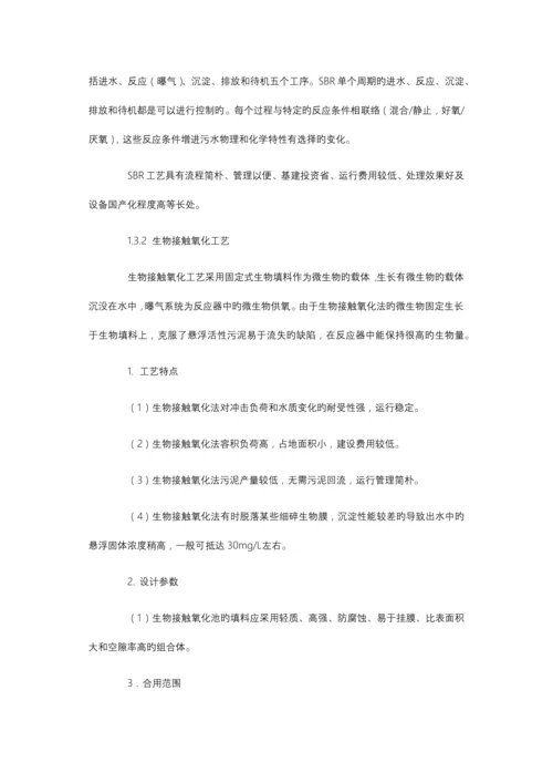 医院废水处理工艺详解.docx