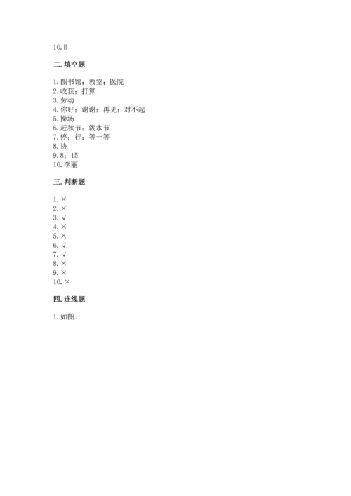 部编版二年级上册道德与法治期末测试卷及参考答案【模拟题】.docx
