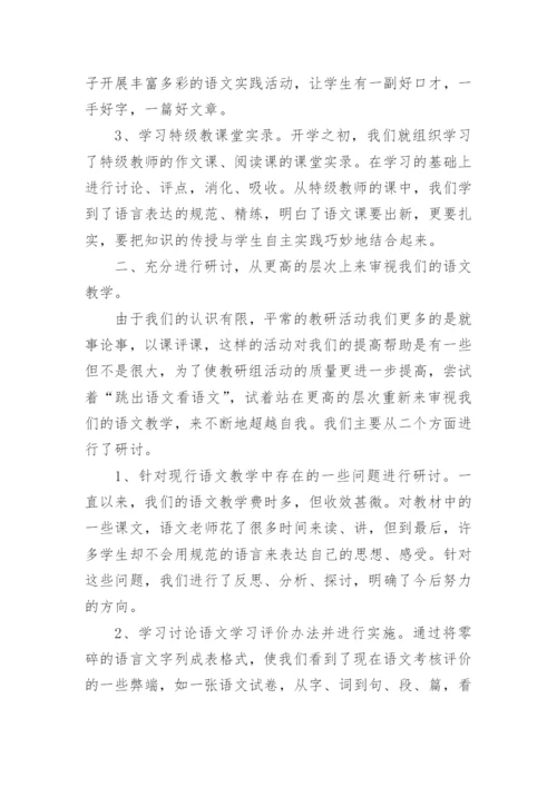 初中语文教研组下学期工作总结.docx