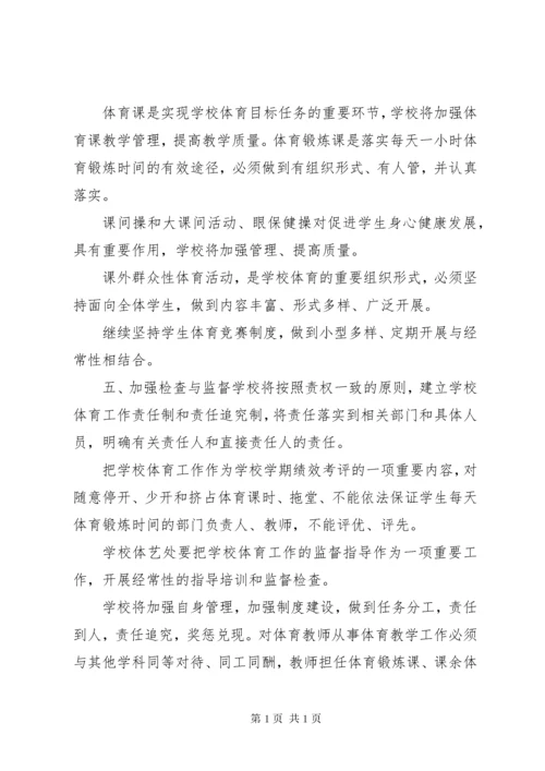 “每天锻炼一小时”活动方案.docx