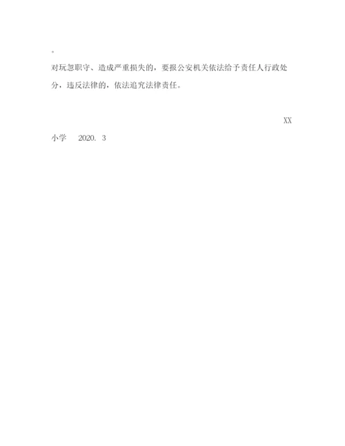 精编之小学网络舆情应急预案.docx