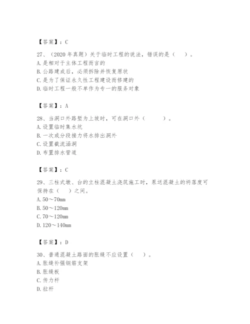 2024年一级造价师之建设工程技术与计量（交通）题库及一套答案.docx