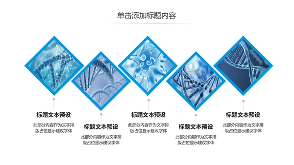 蓝色科技生物基因链化学医疗医学PPT模板